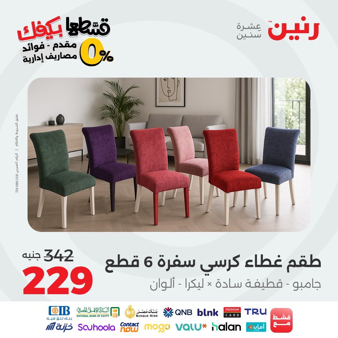 raneen offers from 21sep to 2sep 2025 عروض رنين من 21 سبتمبر حتى 2 سبتمبر 2025 صفحة رقم 72